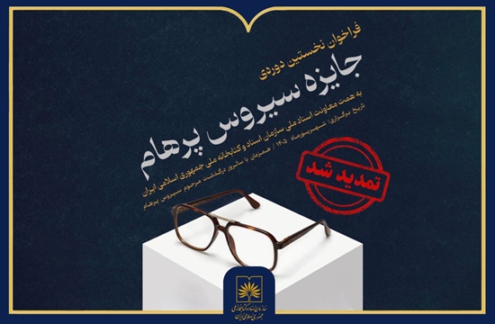 سیروس پرهام-1 